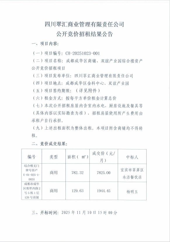 詢(xún)價(jià)結(jié)果公示